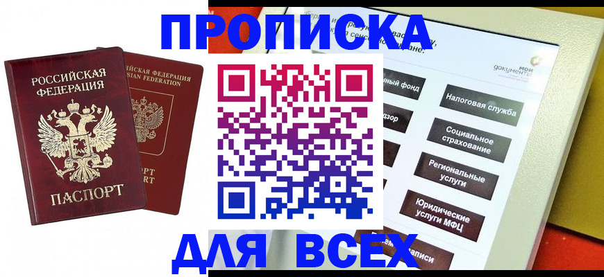 временная регистрация собственник в Звенигово