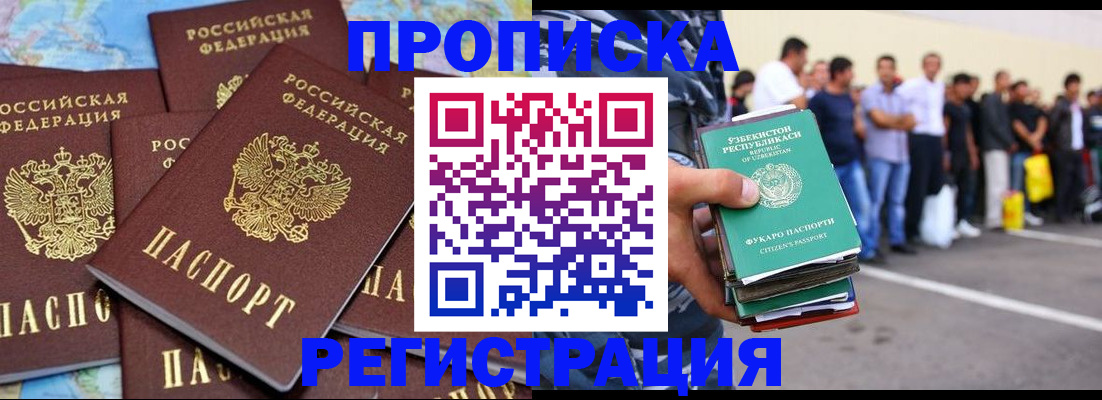 временная регистрация недорого в Звенигово